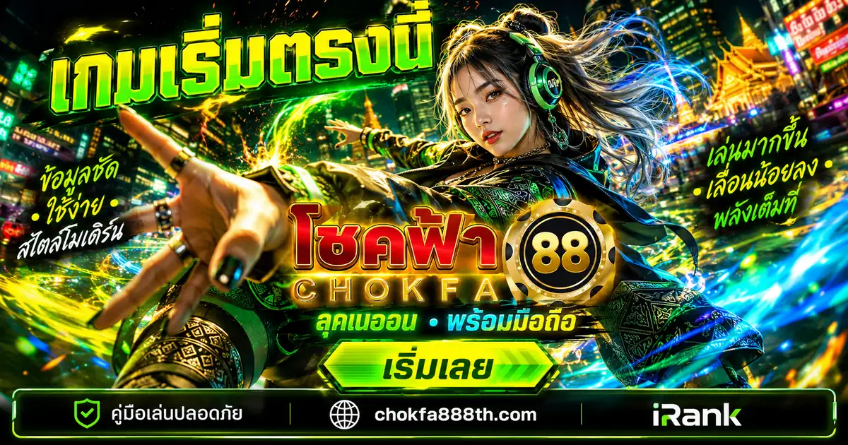 CHOKFA88 อีสปอร์ต