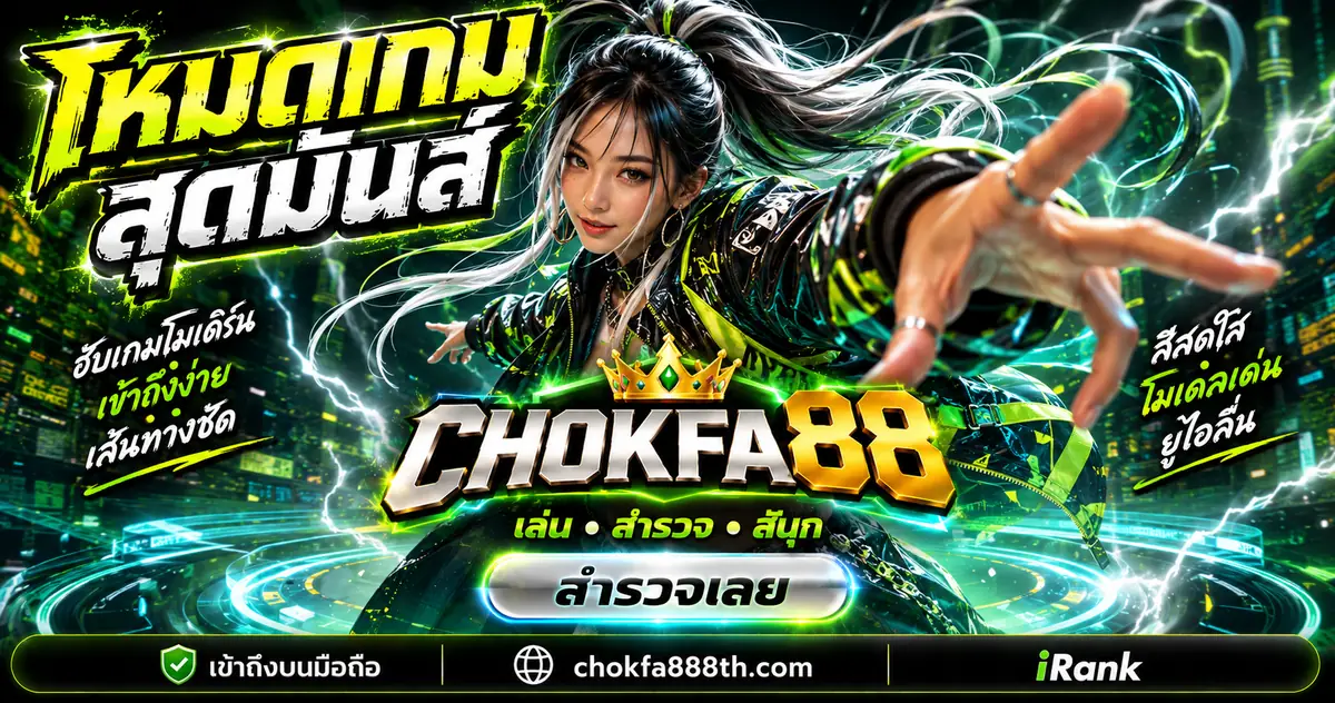 CHOKFA88 กีฬา